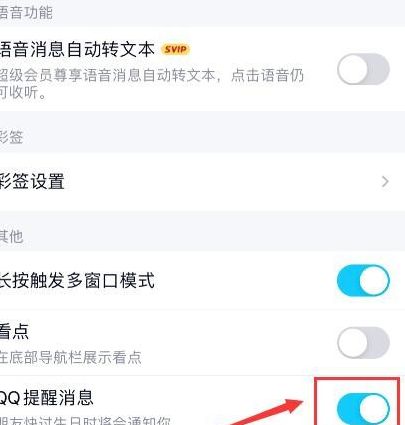 手机qq如何开启qq提醒消息功能[多图]