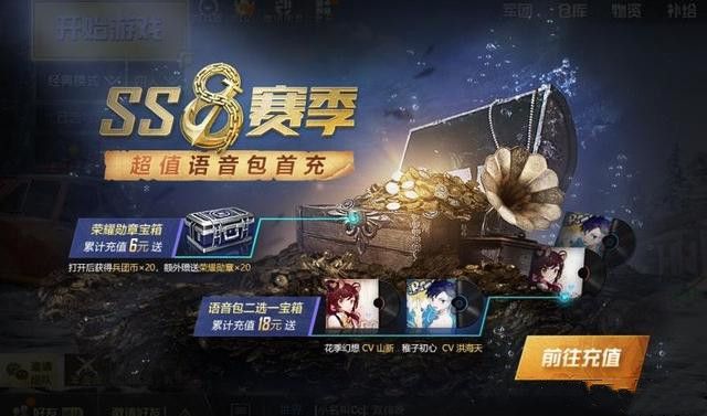 和平精英SS8赛季段位继承规则表一览[视频][多图]图片1