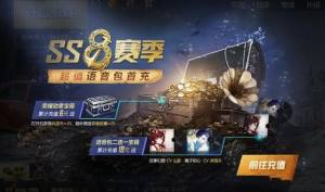 和平精英SS8赛季段位继承规则表一览图片1