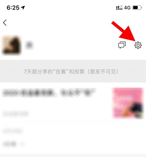 微信如何屏蔽某个好友刷到我的看一看[多图]图片3