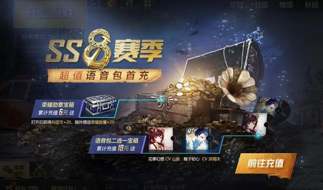 和平精英SS8赛季段位继承规则表一览[多图]