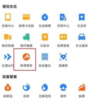 支付宝体育服务是什么？怎么使用图片2
