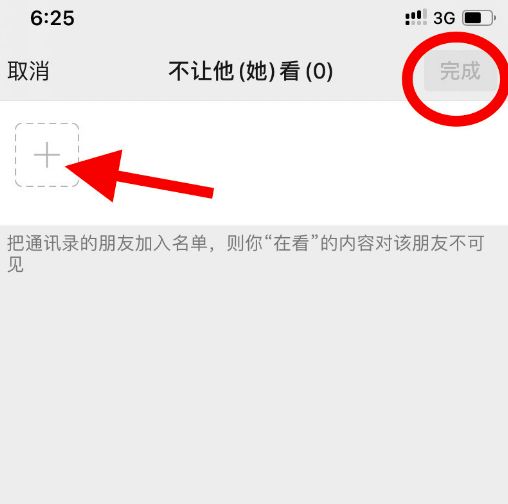 微信如何屏蔽某个好友刷到我的看一看[多图]图片5