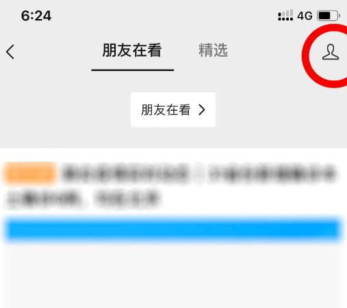 微信如何屏蔽某个好友刷到我的看一看[多图]图片2