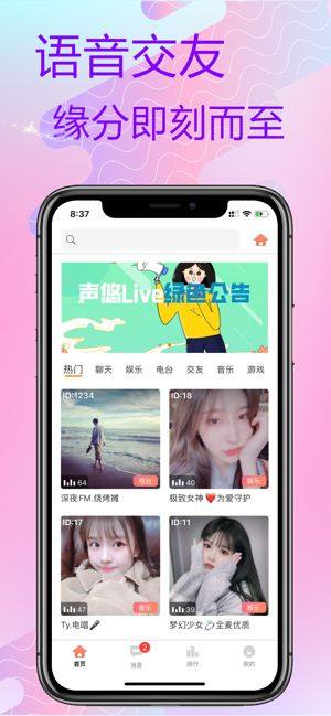 声悠app图1