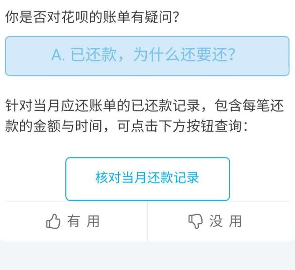 花呗提前还款了怎么还显示当月要还[多图]图片7
