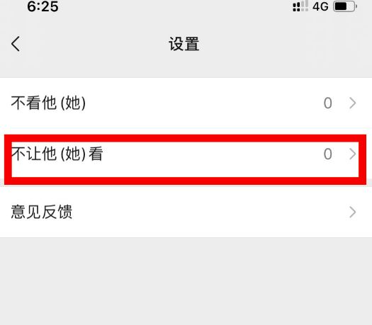微信如何屏蔽某个好友刷到我的看一看[多图]图片4