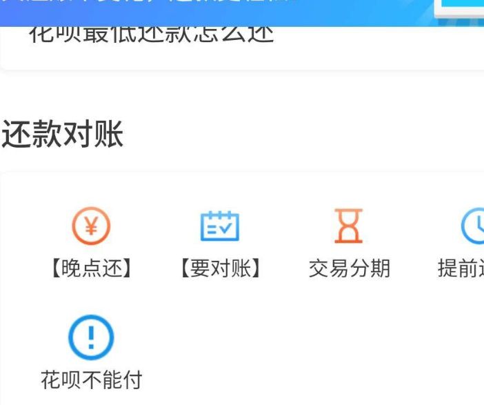 花呗提前还款了怎么还显示当月要还[多图]图片5