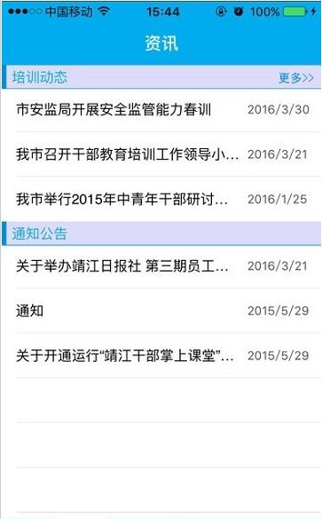 靖江干部网络学院app图3