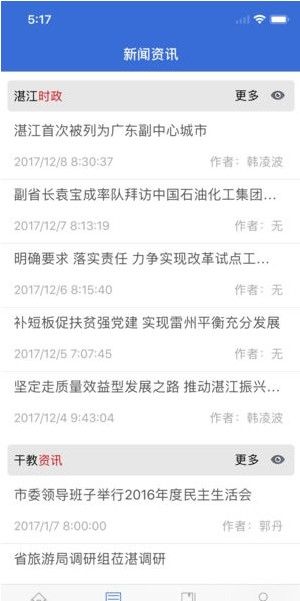 湛江市干部在线学习中心app图2