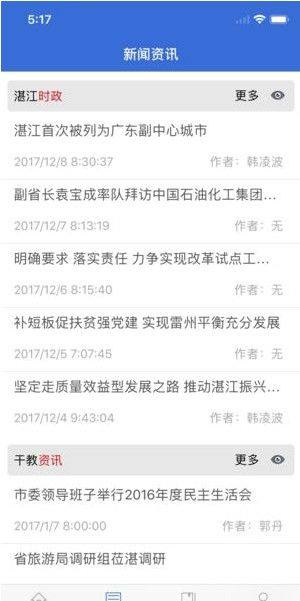 湛江市干部在线学习中心app图2