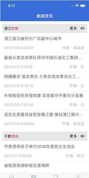 湛江干部在线移动版app图2