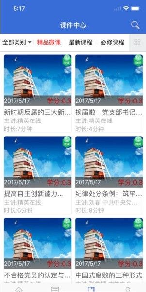 湛江市干部在线学习中心app图1