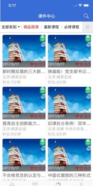 湛江干部在线app新版图1