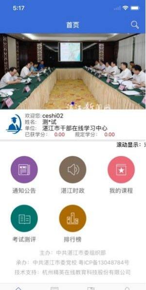 湛江市干部在线学习中心app图3