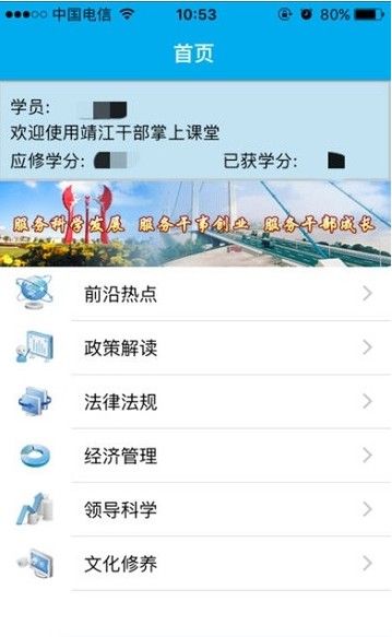 靖江干部网络学院app图1