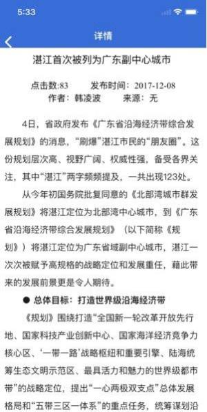 湛江干部在线学习中心移动版app下载图片1