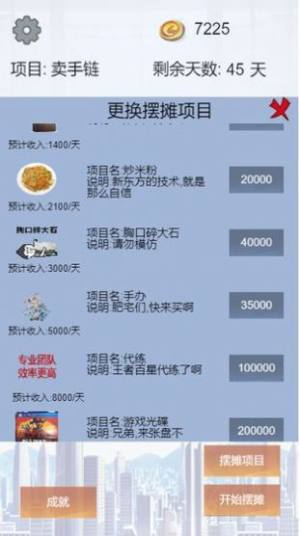 我有一个摆摊梦官方游戏安卓版图片1