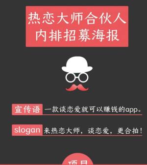 热恋大师app图1