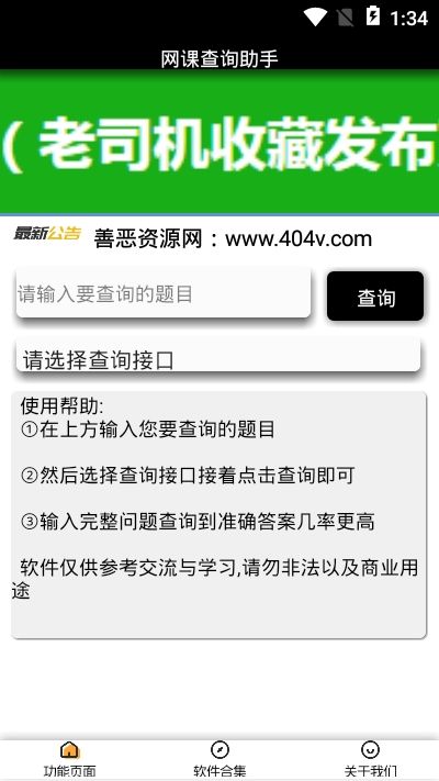 网课查询助手app图3