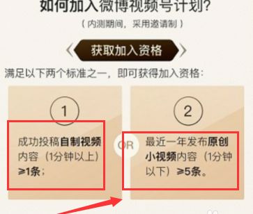 微博视频号内测资格怎么申请[多图]图片5