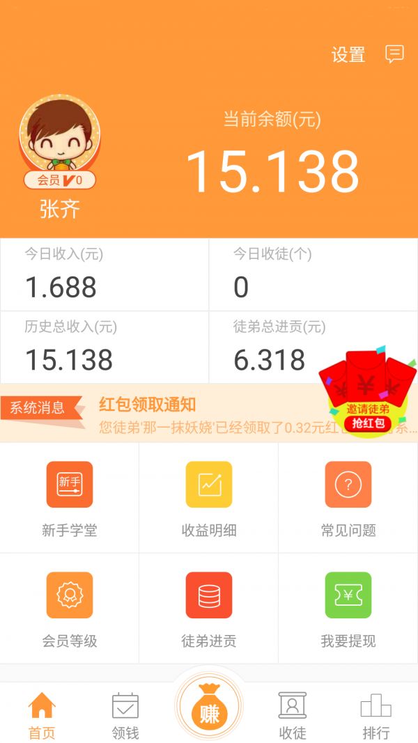 胖手赚app官方版图片1