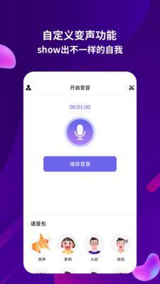 变音变声器免费版图1