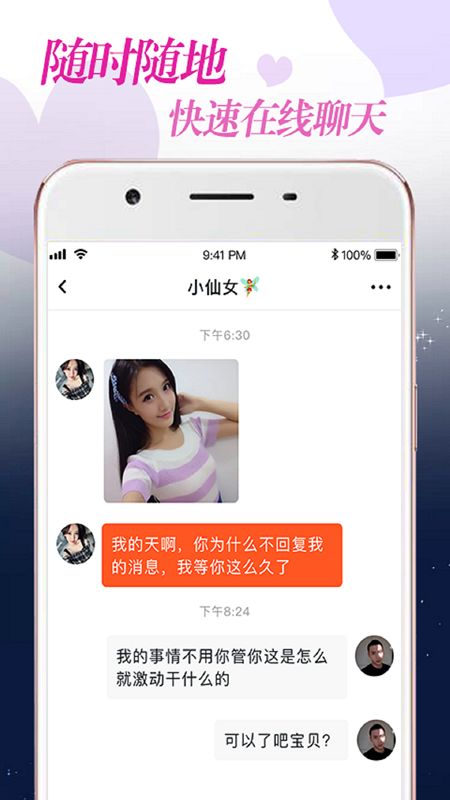 附近夜聊app图3