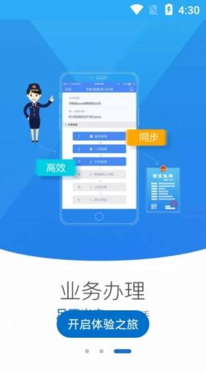 掌上工商app官方图3