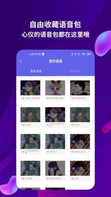 变音变声器免费版图3