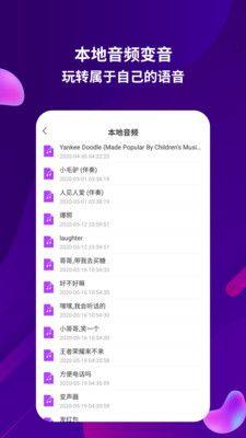 变音变声器免费版图2