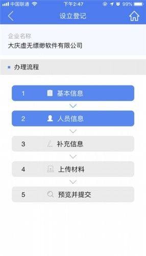 掌上工商注册app官方最新版图片1