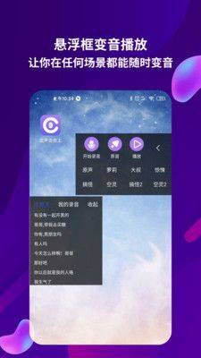 变音变声器免费版app图片1