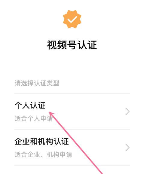 微信的视频号怎么申请个人认证[多图]图片6