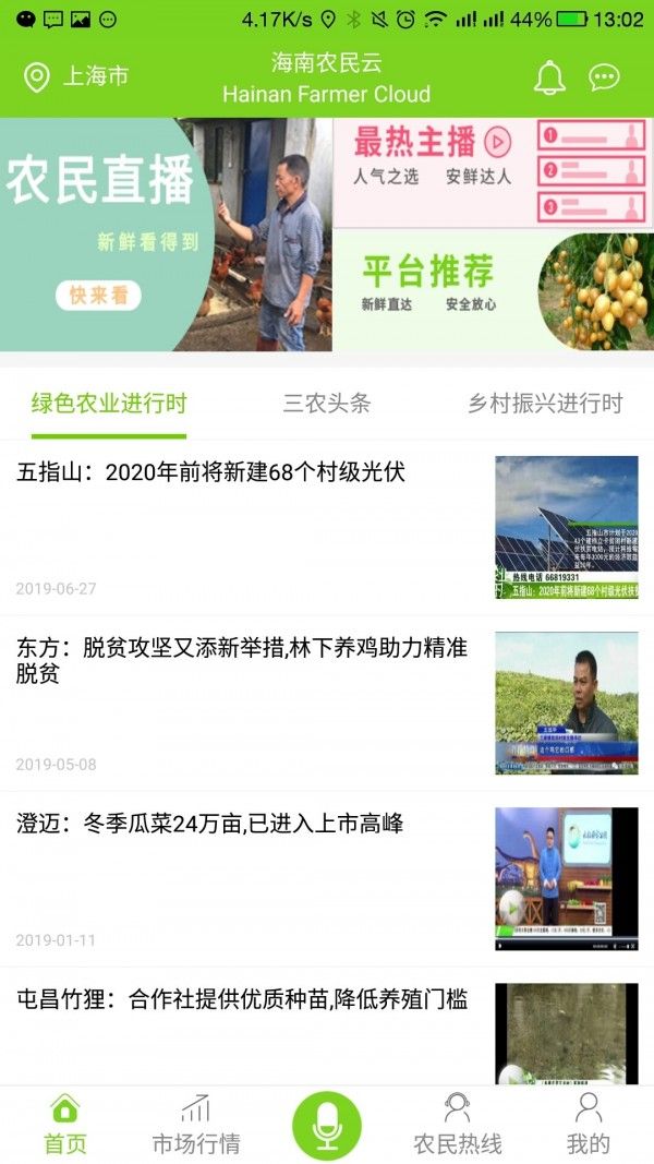 海南农民云app图2