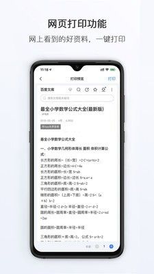 小猿打印机app图2