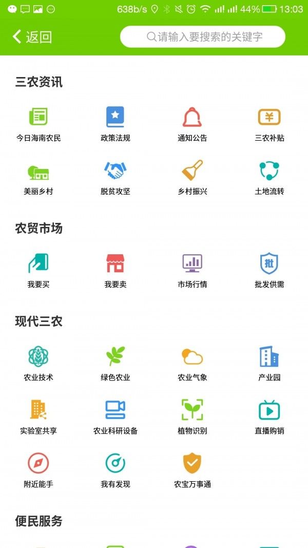 海南农民云app图3