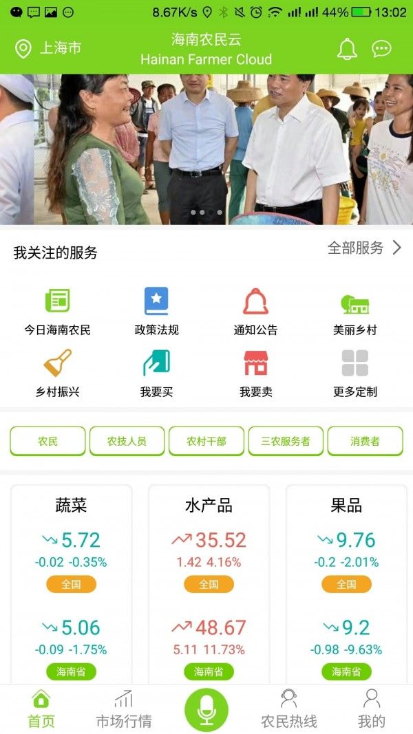 海南农民云app图1