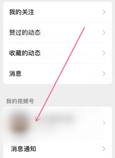 微信的视频号怎么申请个人认证[多图]图片3