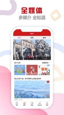 新衡阳app图2