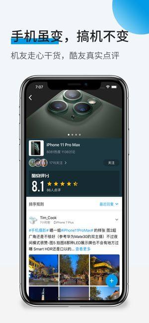 酷安app 最新版本图2