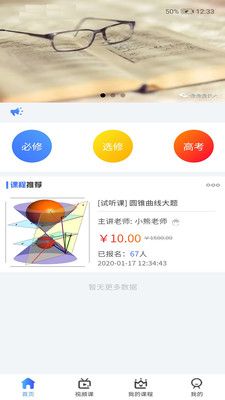 小熊数学app图1