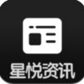 星悦资讯app官方手机版 v1.0