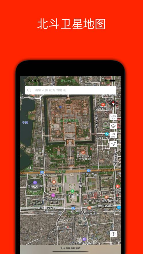 北斗卫星地图高清村庄地图手机版图3