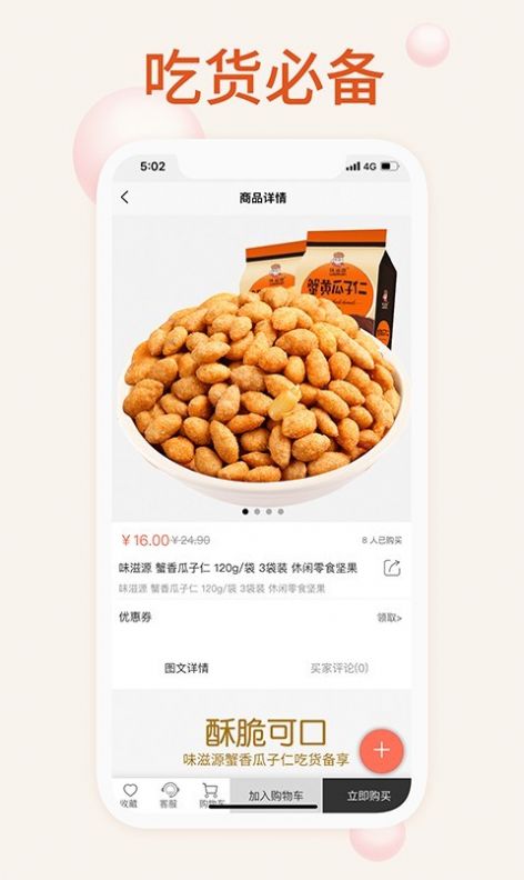 我的零食app图1