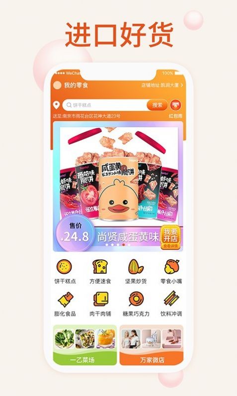 我的零食app图3