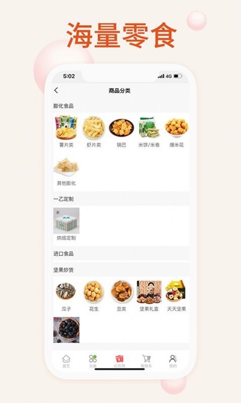 我的零食app手机安卓版图片1