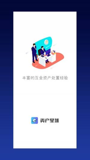 资产星球app图1