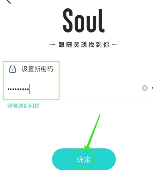 soul怎么修改密码？soul忘记密码怎么办[多图]