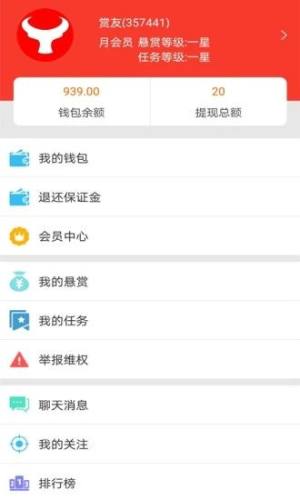 牛帮趣闲赚app手机版图片1